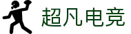 超凡电竞 - 电竞赛事综合平台，全面整合热门赛事资源